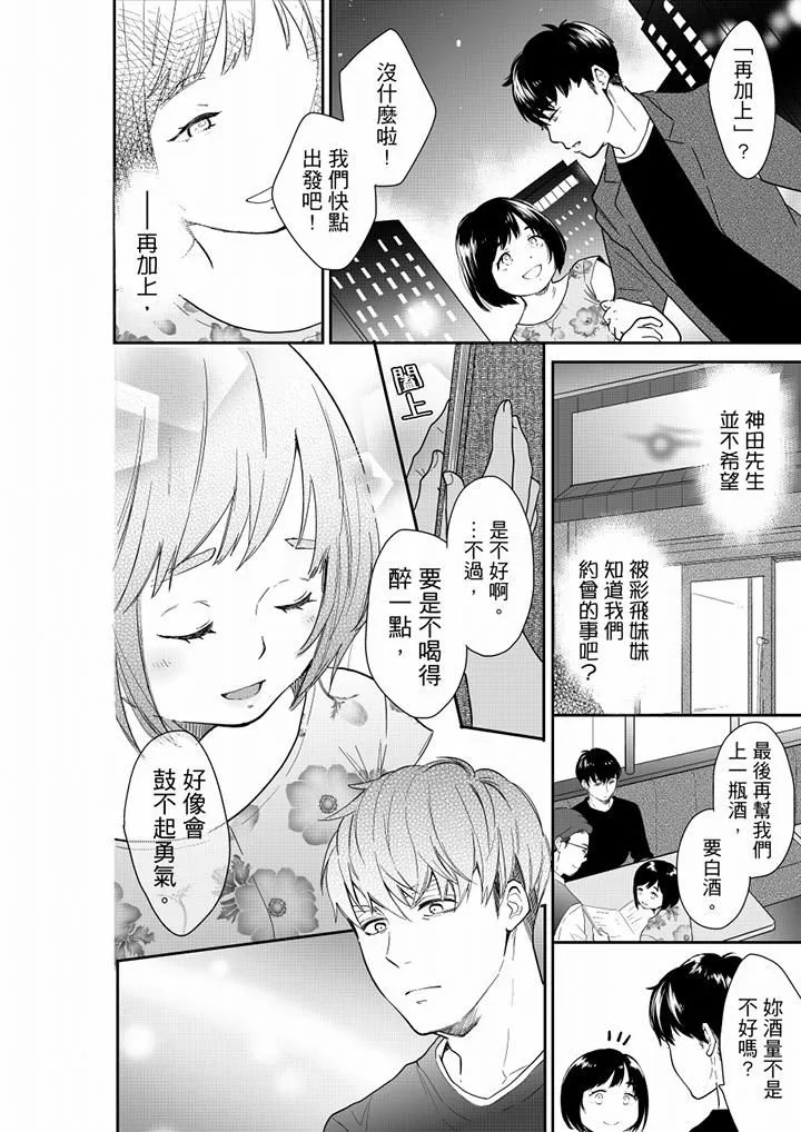 妳的丈夫，被我睡了。 - 第65话 - page 3