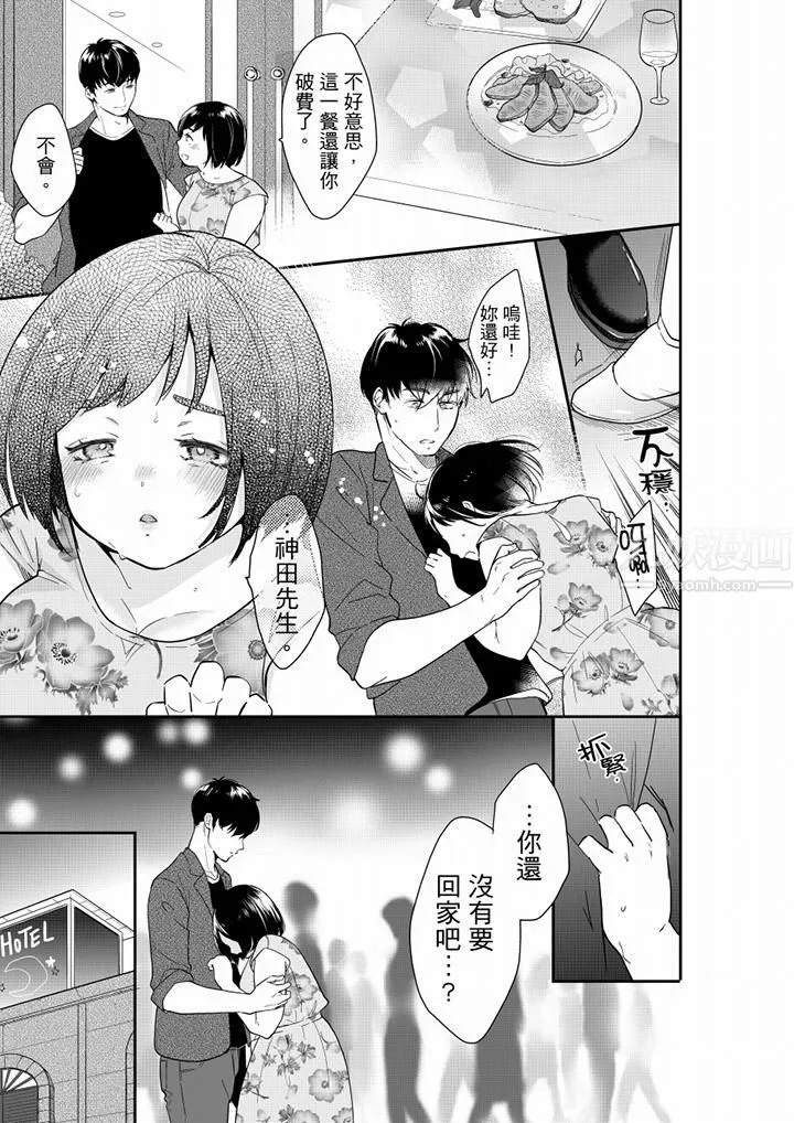 妳的丈夫，被我睡了。 - 第65话 - page 4
