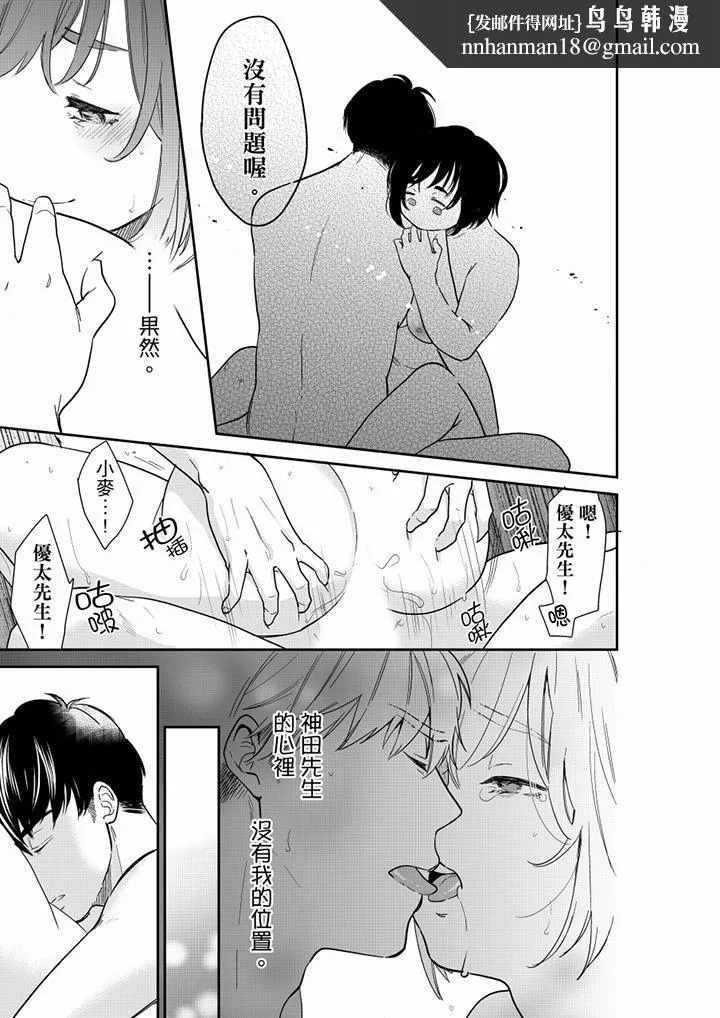 妳的丈夫，被我睡了。 - 第65话 - page 8