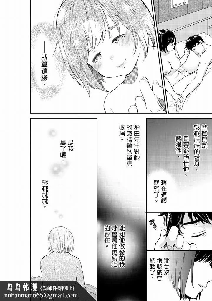 妳的丈夫，被我睡了。 - 第65话 - page 9