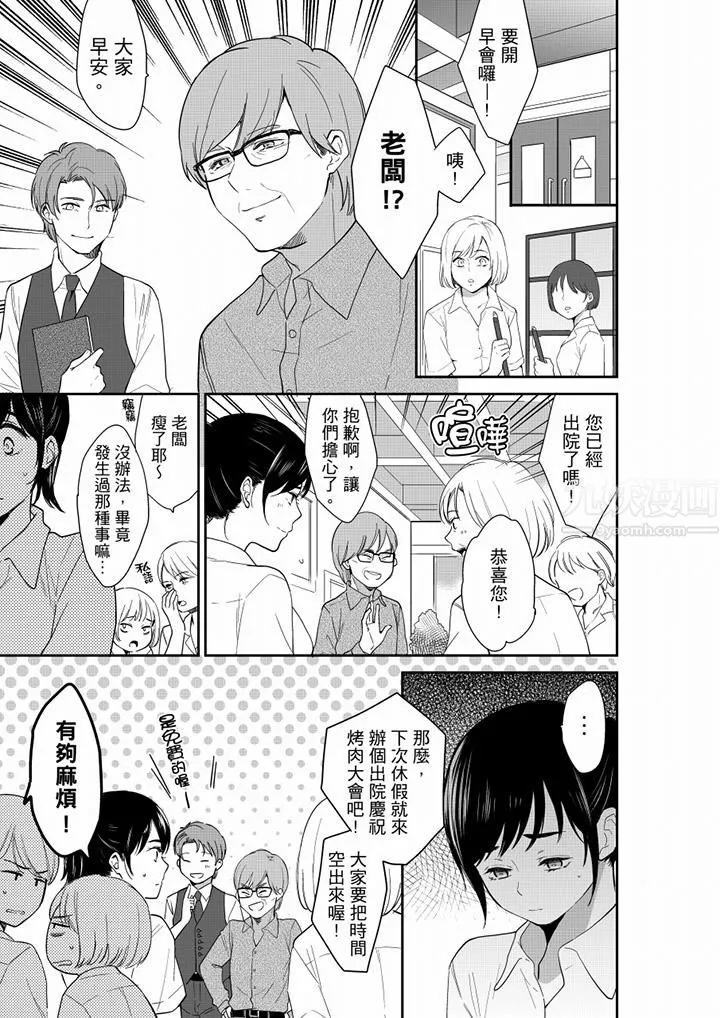 妳的丈夫，被我睡了。 - 第65话 - page 10