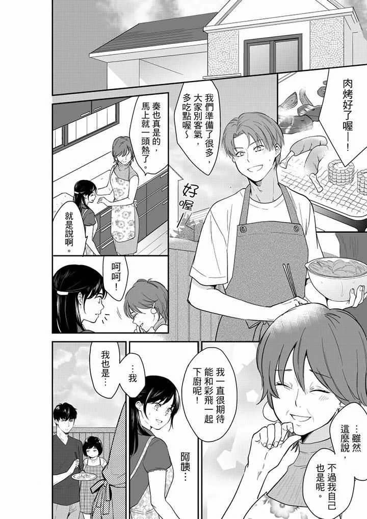 妳的丈夫，被我睡了。 - 第65话 - page 11