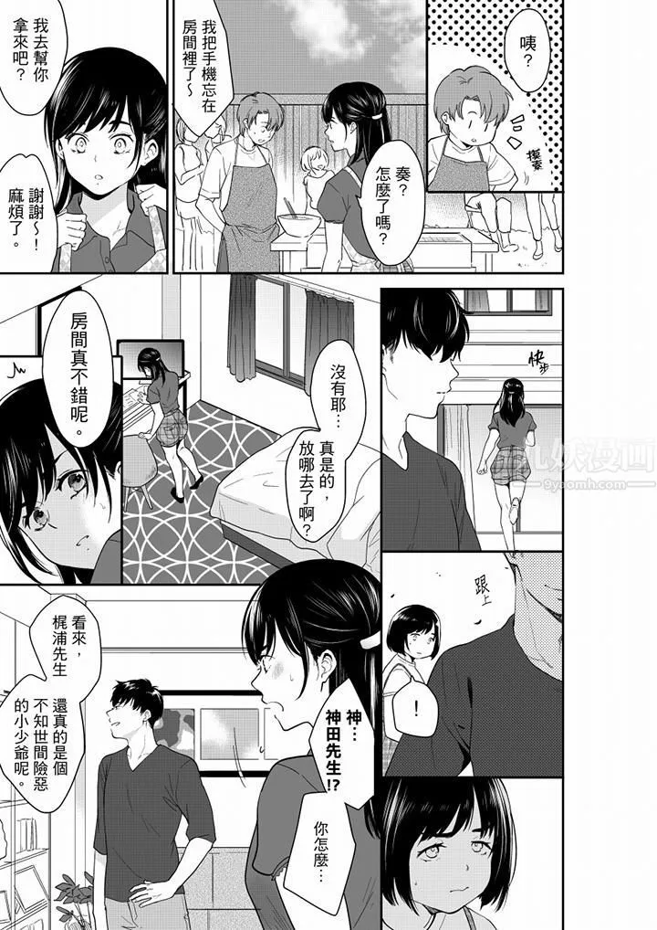 妳的丈夫，被我睡了。 - 第65话 - page 12