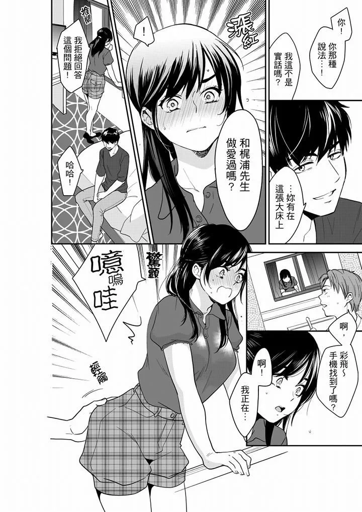 妳的丈夫，被我睡了。 - 第65话 - page 13