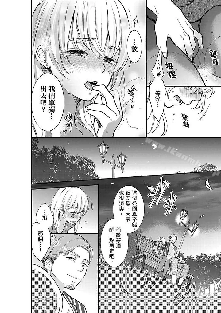 妳的丈夫，被我睡了。 - 第12话 - page 3