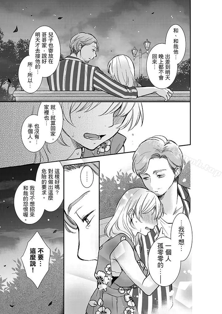 妳的丈夫，被我睡了。 - 第12话 - page 4