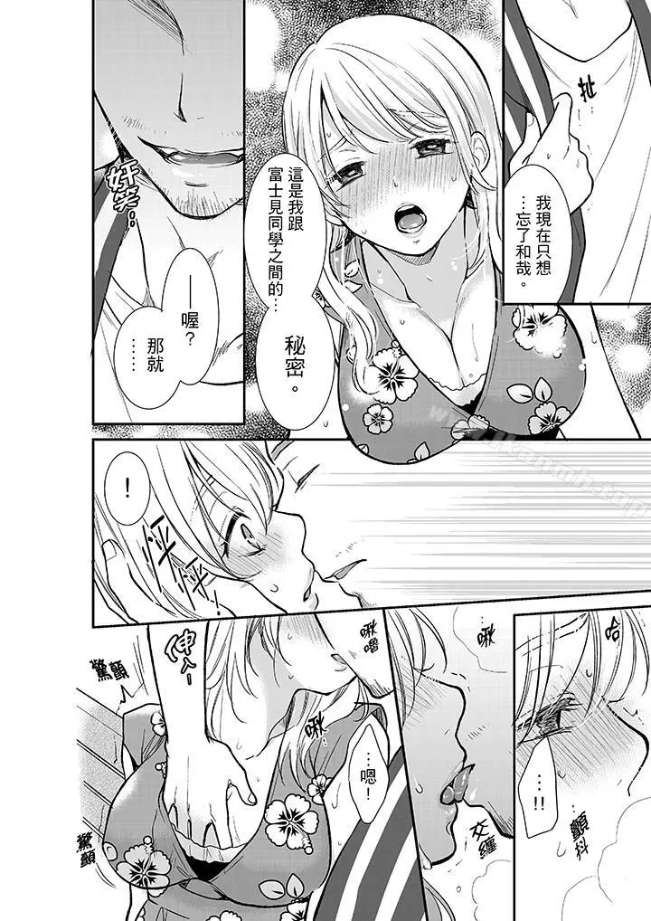 妳的丈夫，被我睡了。 - 第12话 - page 5