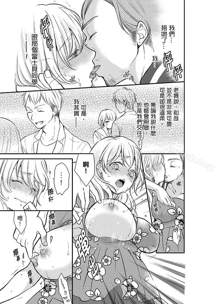 妳的丈夫，被我睡了。 - 第12话 - page 6