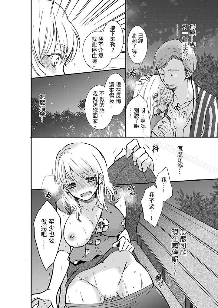 妳的丈夫，被我睡了。 - 第12话 - page 9