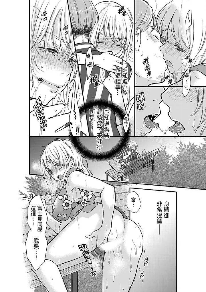 妳的丈夫，被我睡了。 - 第12话 - page 11