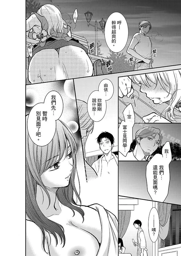 妳的丈夫，被我睡了。 - 第12话 - page 13