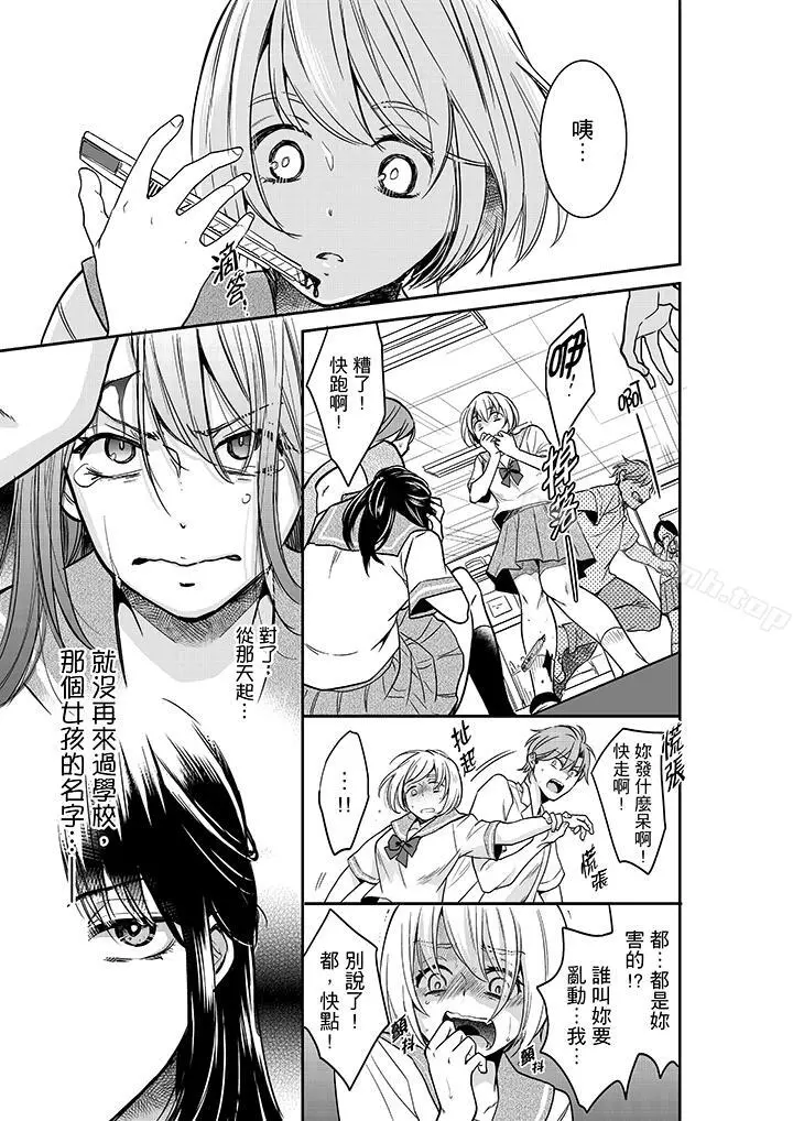 妳的丈夫，被我睡了。 - 第28话 - page 2