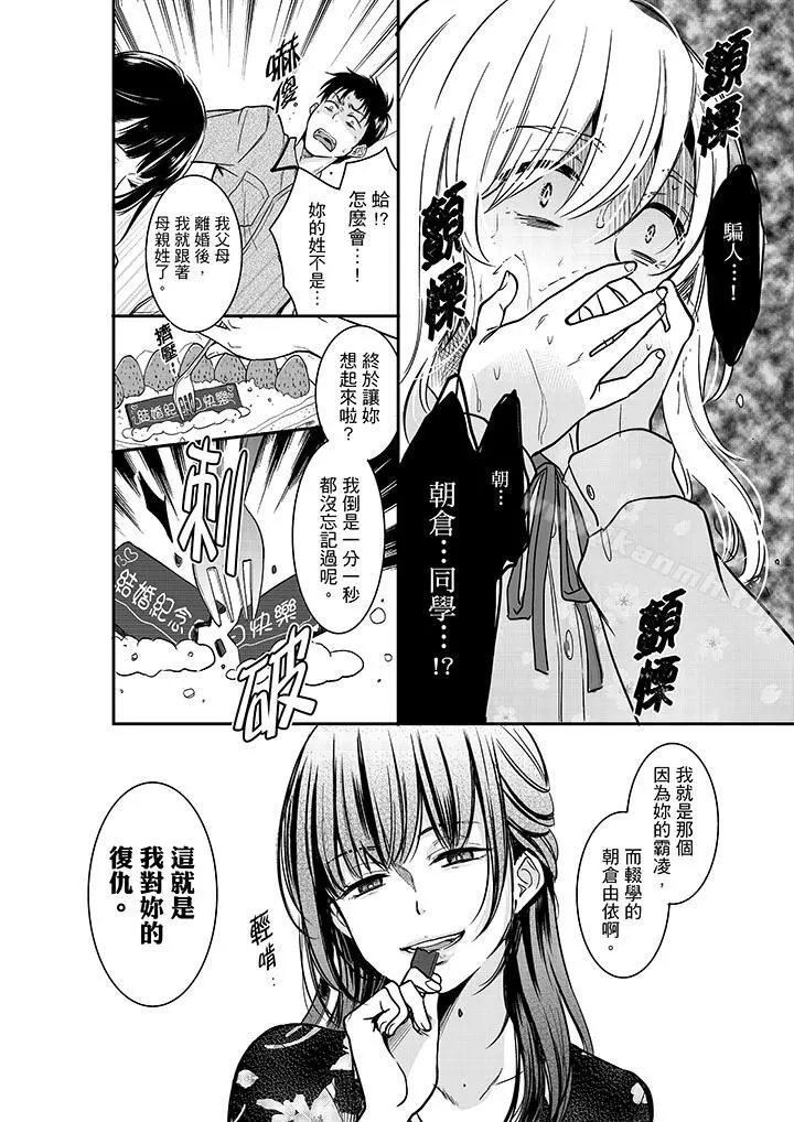 妳的丈夫，被我睡了。 - 第28话 - page 3