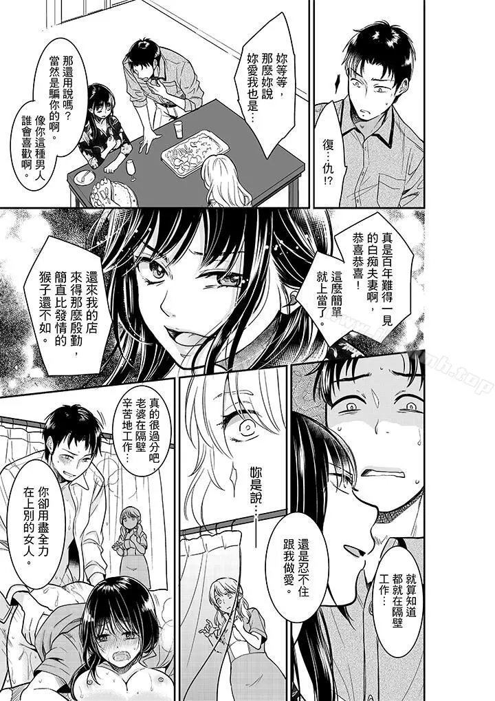 妳的丈夫，被我睡了。 - 第28话 - page 4