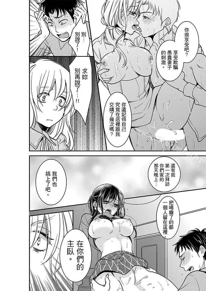 妳的丈夫，被我睡了。 - 第28话 - page 5