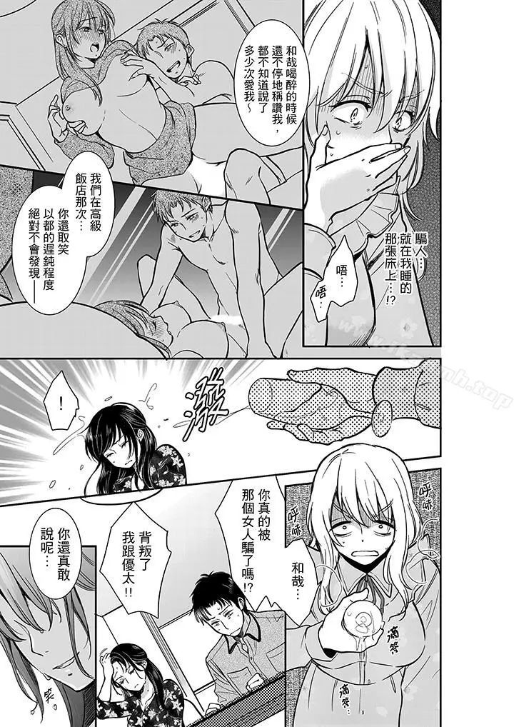 妳的丈夫，被我睡了。 - 第28话 - page 6