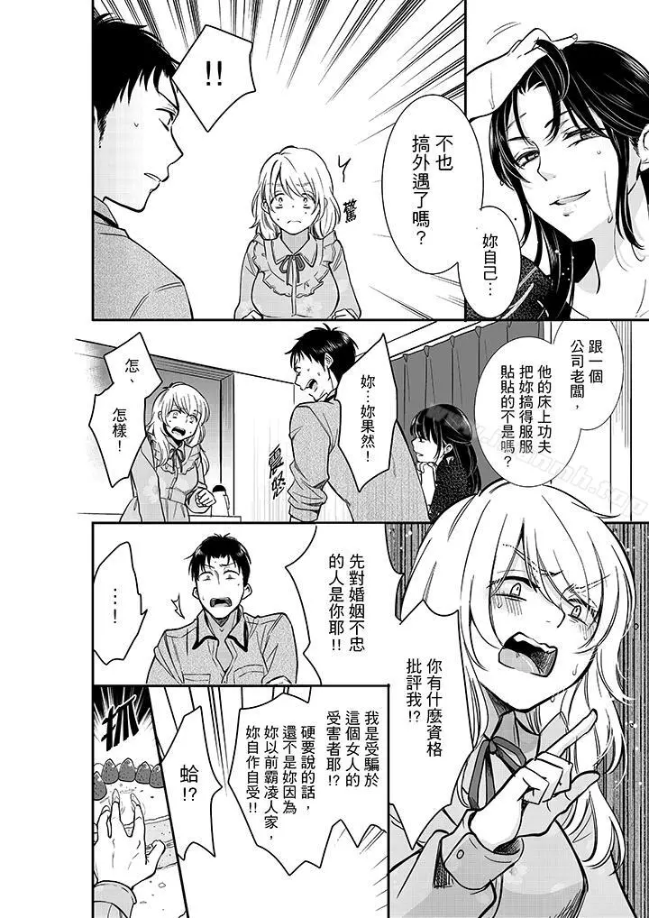 妳的丈夫，被我睡了。 - 第28话 - page 7