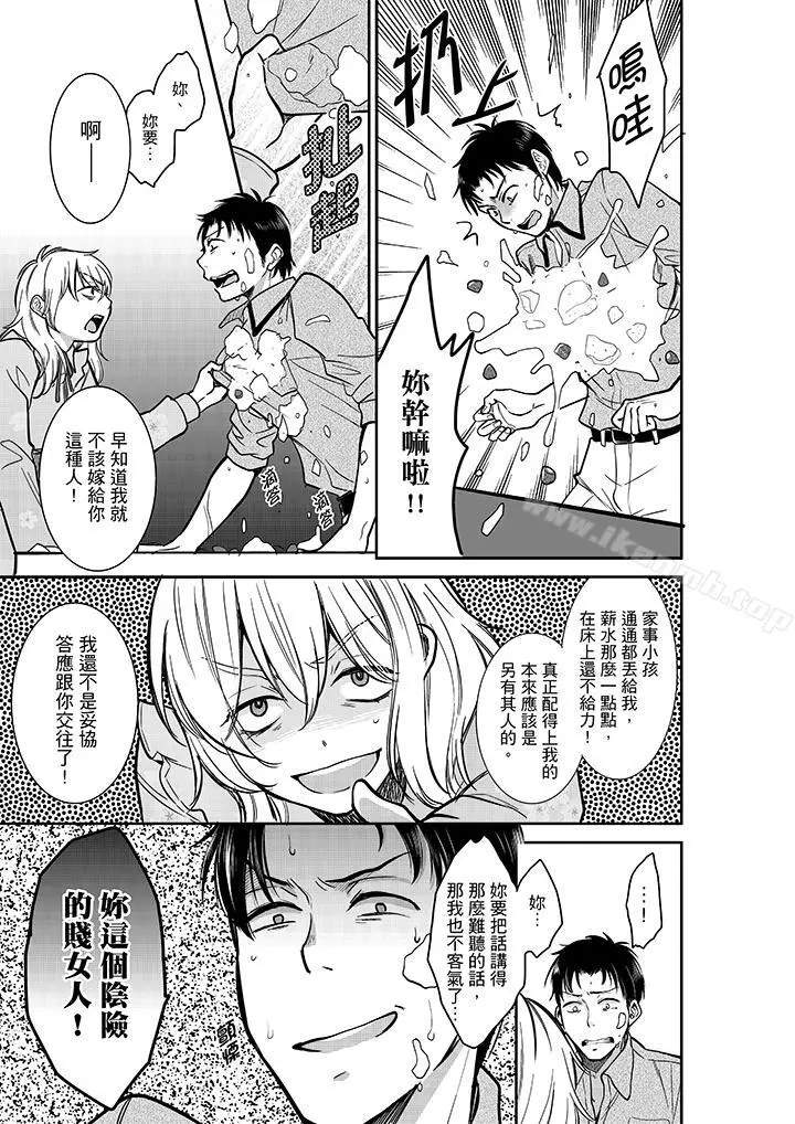 妳的丈夫，被我睡了。 - 第28话 - page 8