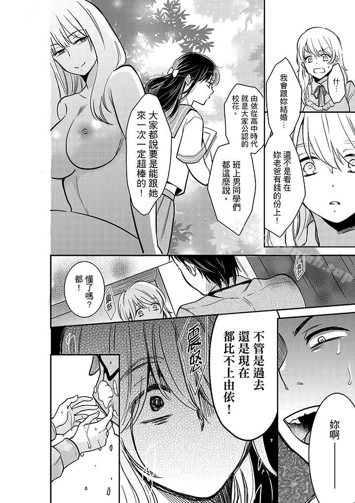 妳的丈夫，被我睡了。 - 第28话 - page 9