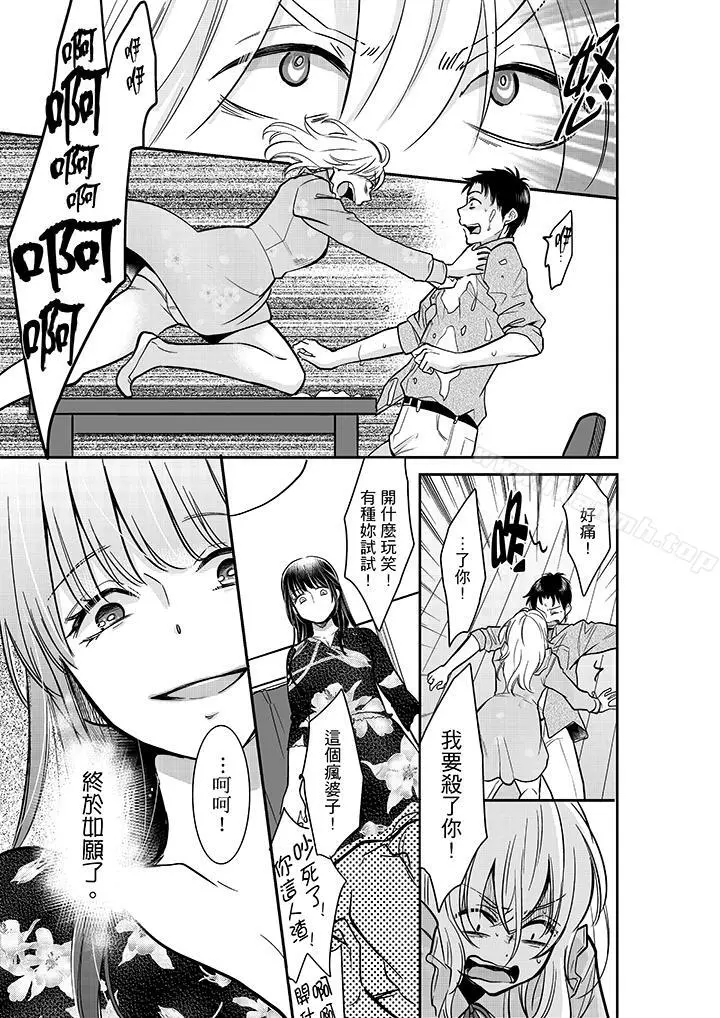 妳的丈夫，被我睡了。 - 第28话 - page 10