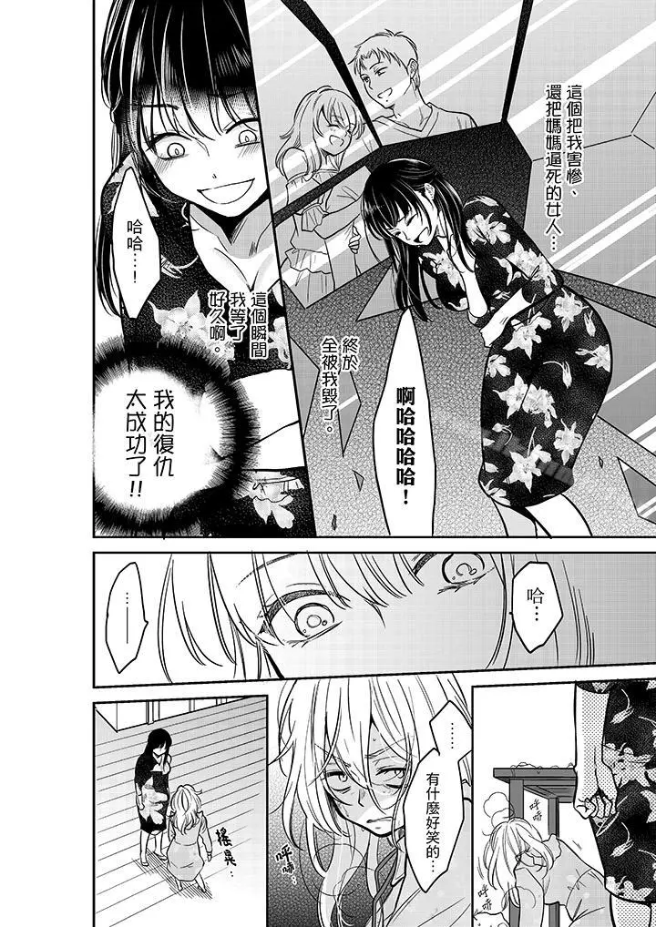 妳的丈夫，被我睡了。 - 第28话 - page 11