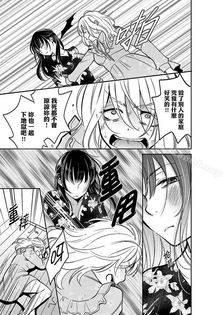 妳的丈夫，被我睡了。 - 第28话 - page 12