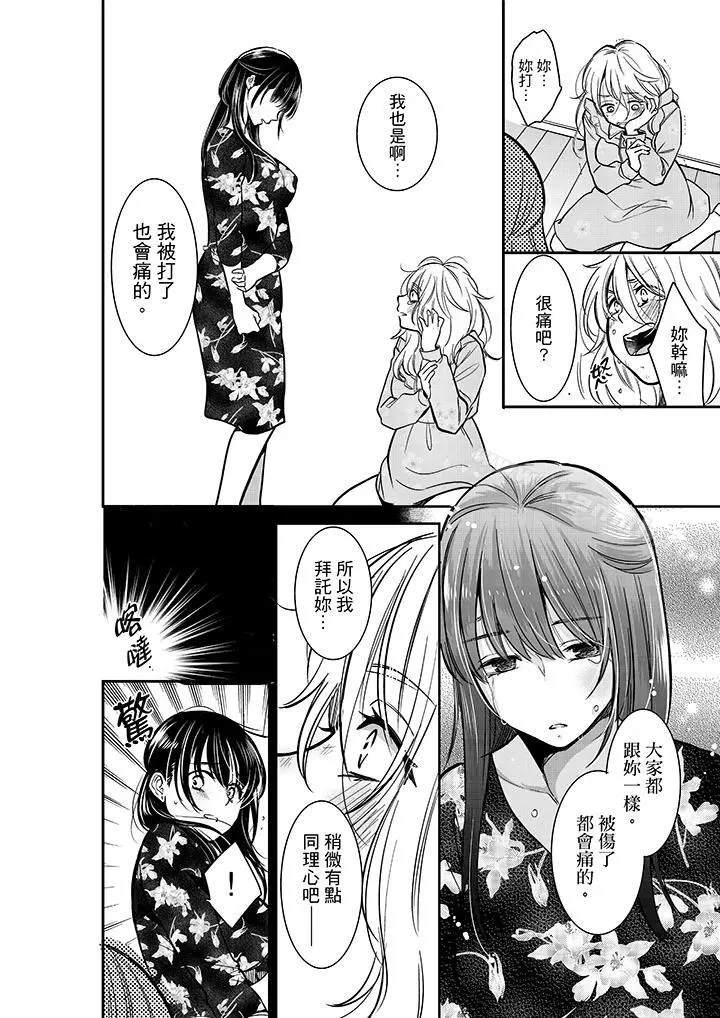 妳的丈夫，被我睡了。 - 第28话 - page 13
