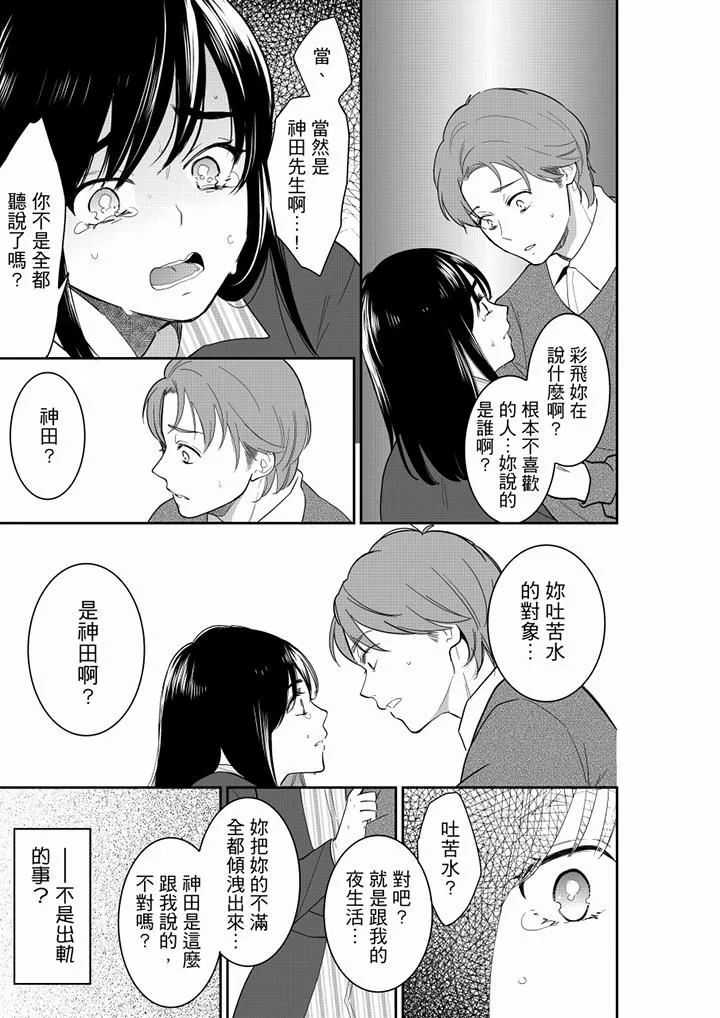 妳的丈夫，被我睡了。 - 第55话 - page 2