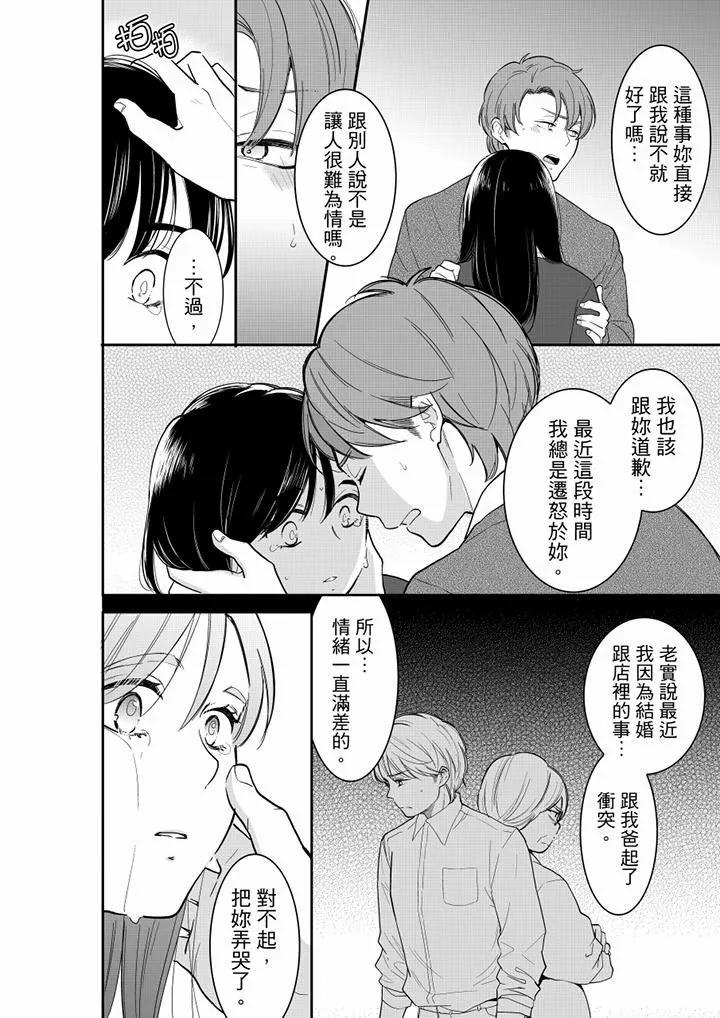 妳的丈夫，被我睡了。 - 第55话 - page 3