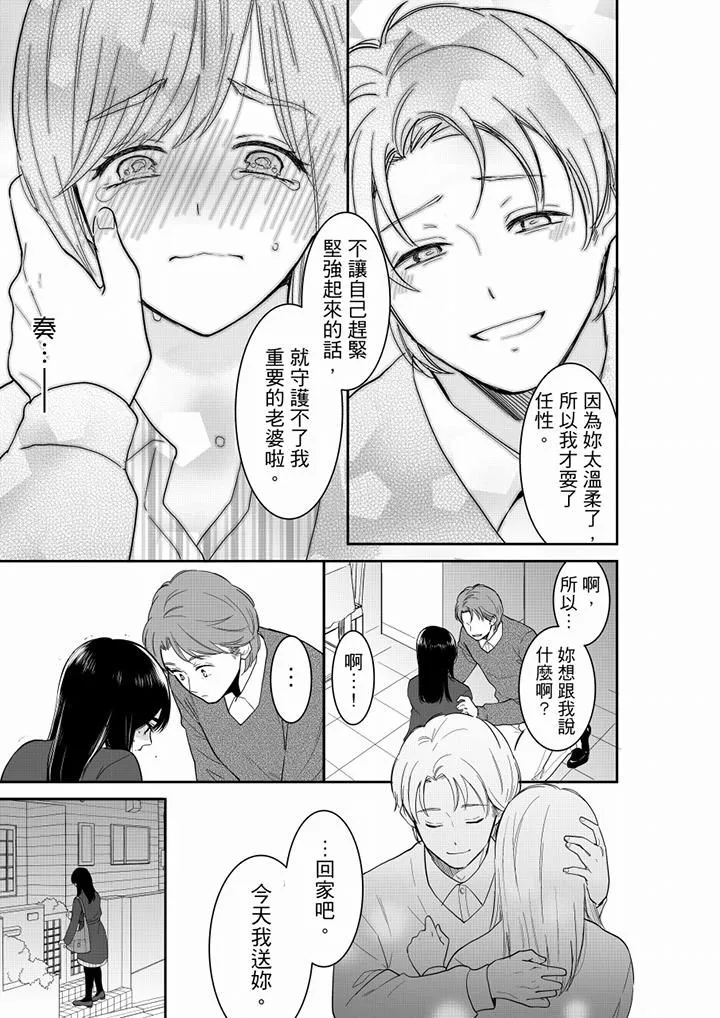 妳的丈夫，被我睡了。 - 第55话 - page 4
