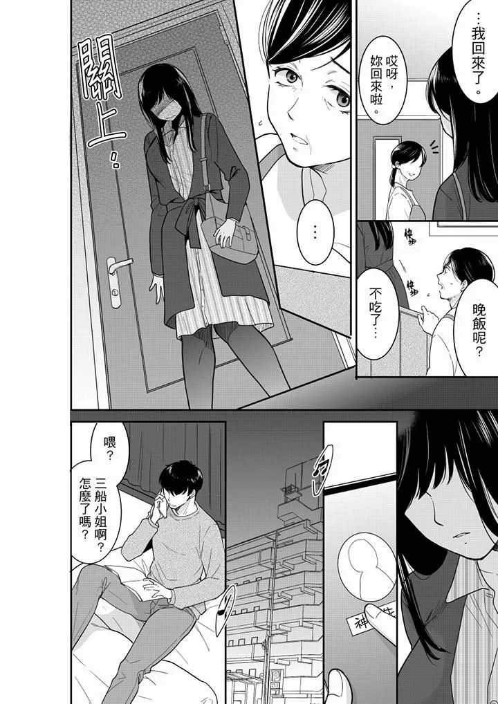 妳的丈夫，被我睡了。 - 第55话 - page 5
