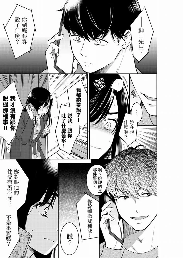 妳的丈夫，被我睡了。 - 第55话 - page 6