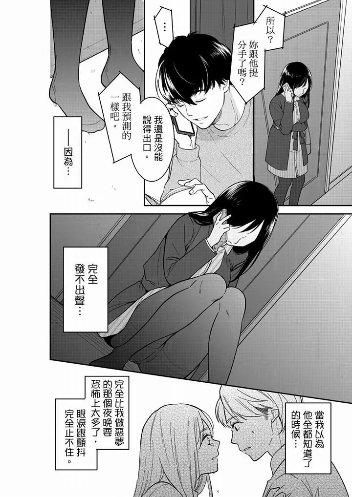 妳的丈夫，被我睡了。 - 第55话 - page 7