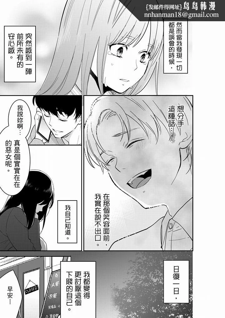 妳的丈夫，被我睡了。 - 第55话 - page 8