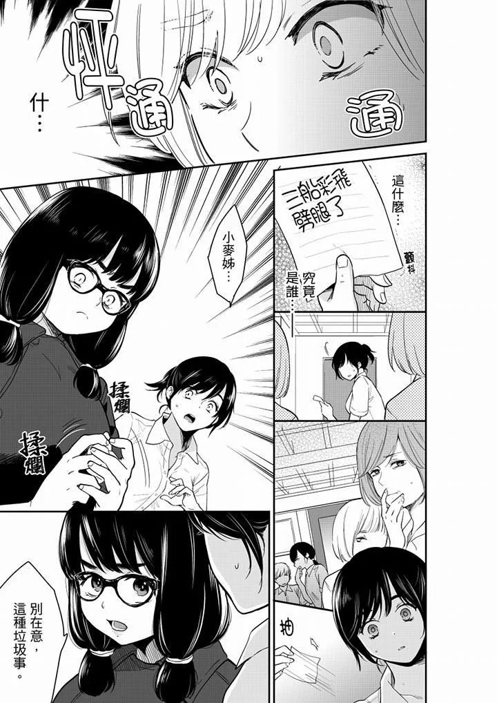 妳的丈夫，被我睡了。 - 第55话 - page 10