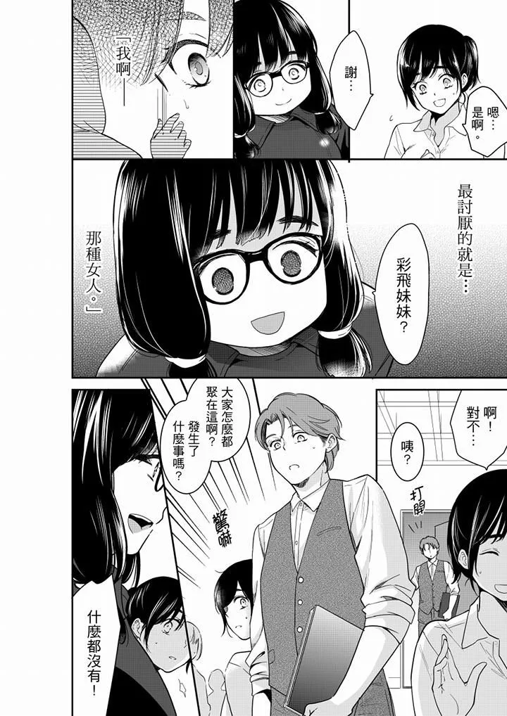 妳的丈夫，被我睡了。 - 第55话 - page 11