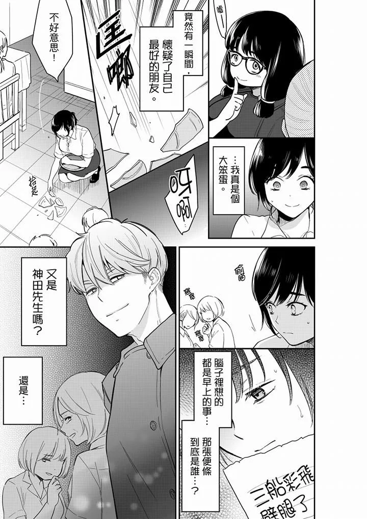 妳的丈夫，被我睡了。 - 第55话 - page 12