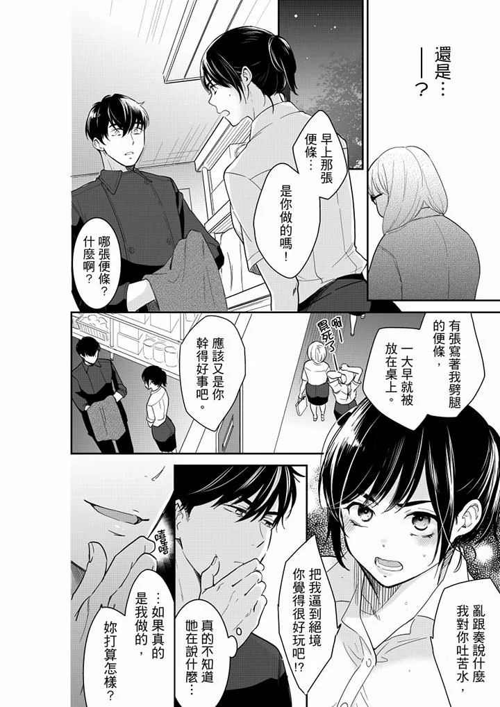 妳的丈夫，被我睡了。 - 第55话 - page 13