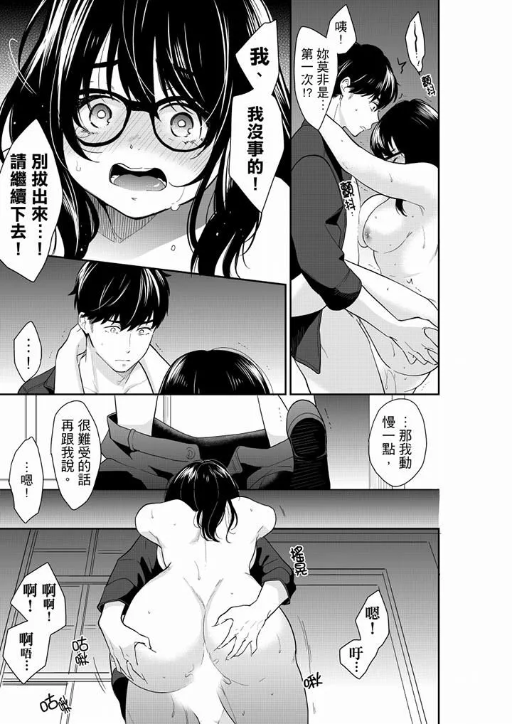 妳的丈夫，被我睡了。 - 第61话 - page 6