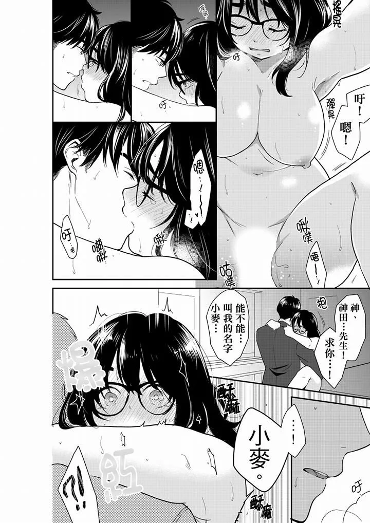 妳的丈夫，被我睡了。 - 第61话 - page 7