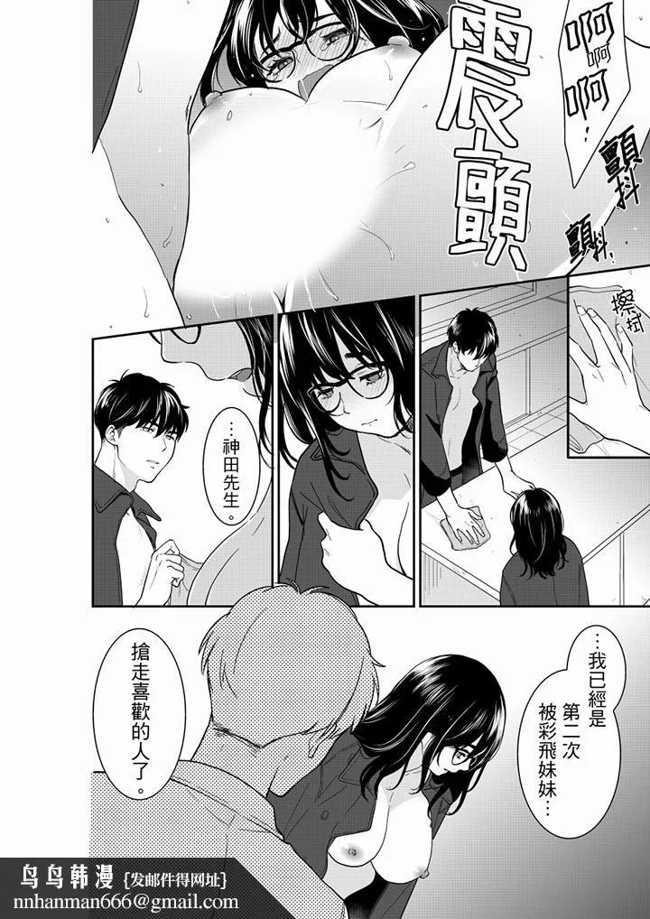 妳的丈夫，被我睡了。 - 第61话 - page 9