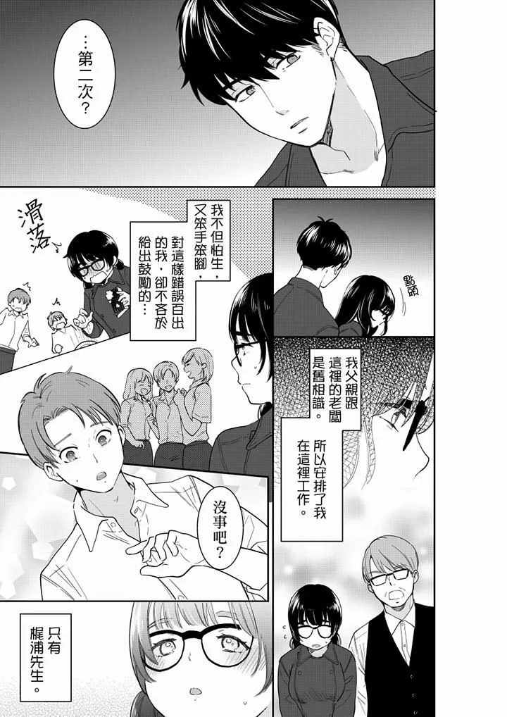 妳的丈夫，被我睡了。 - 第61话 - page 10