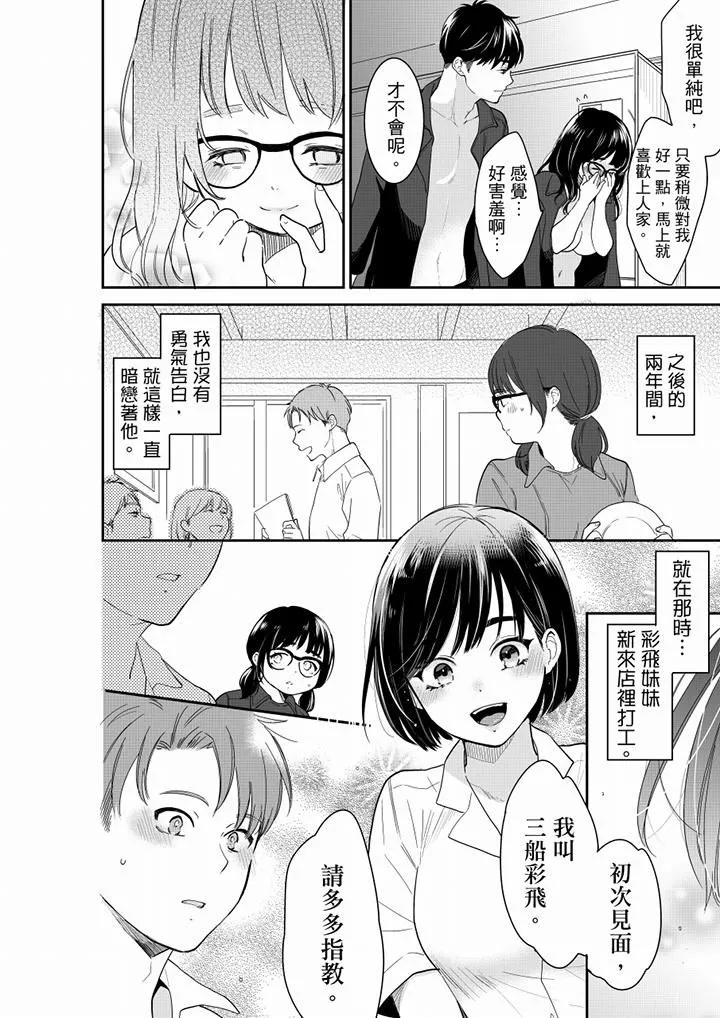 妳的丈夫，被我睡了。 - 第61话 - page 11