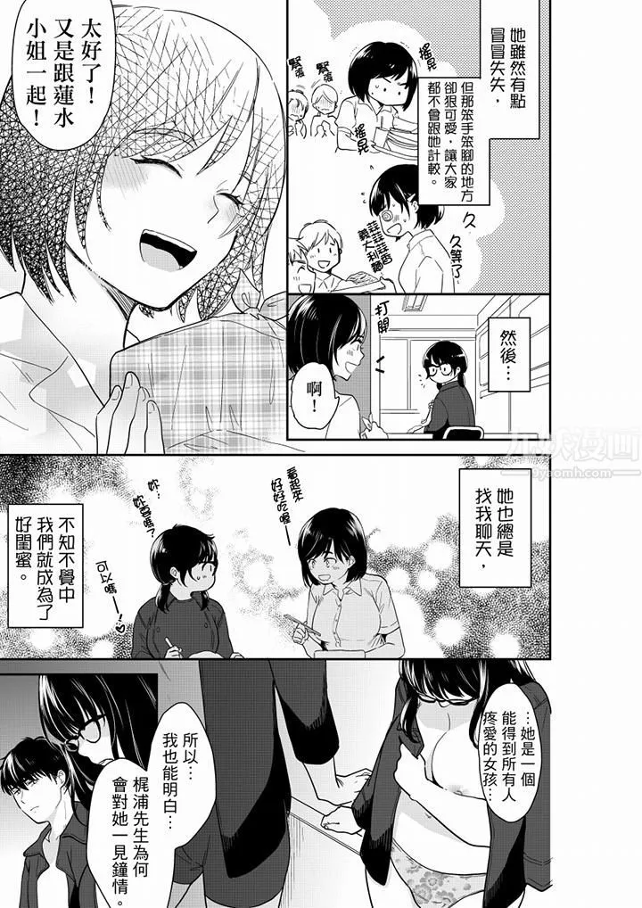 妳的丈夫，被我睡了。 - 第61话 - page 12