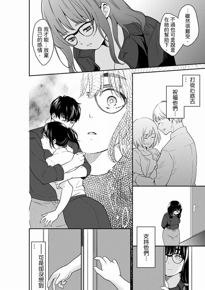 妳的丈夫，被我睡了。 - 第61话 - page 13
