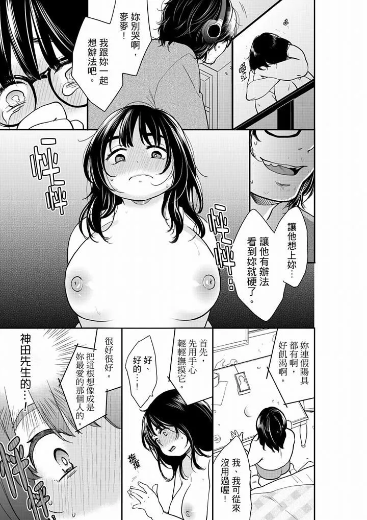 妳的丈夫，被我睡了。 - 第50话 - page 2