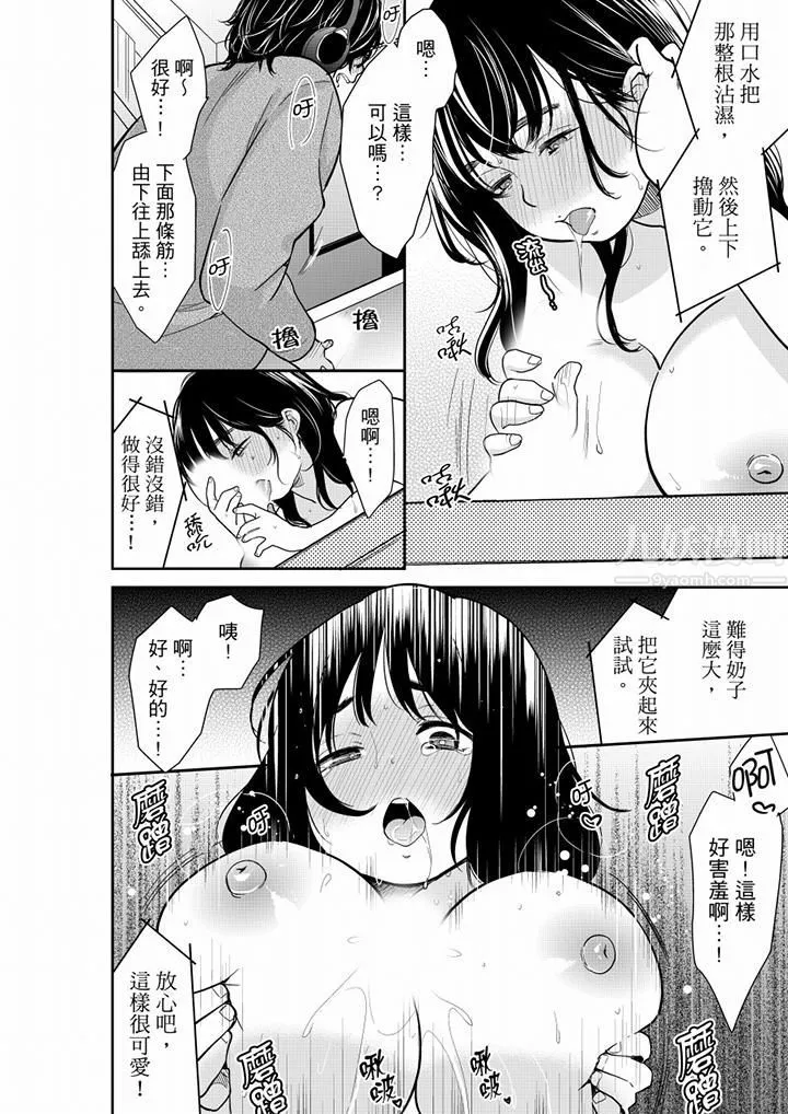 妳的丈夫，被我睡了。 - 第50话 - page 3
