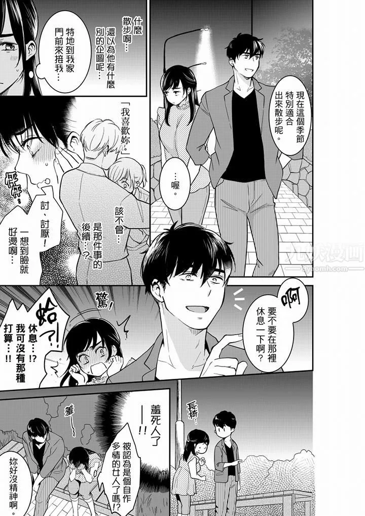 妳的丈夫，被我睡了。 - 第50话 - page 6