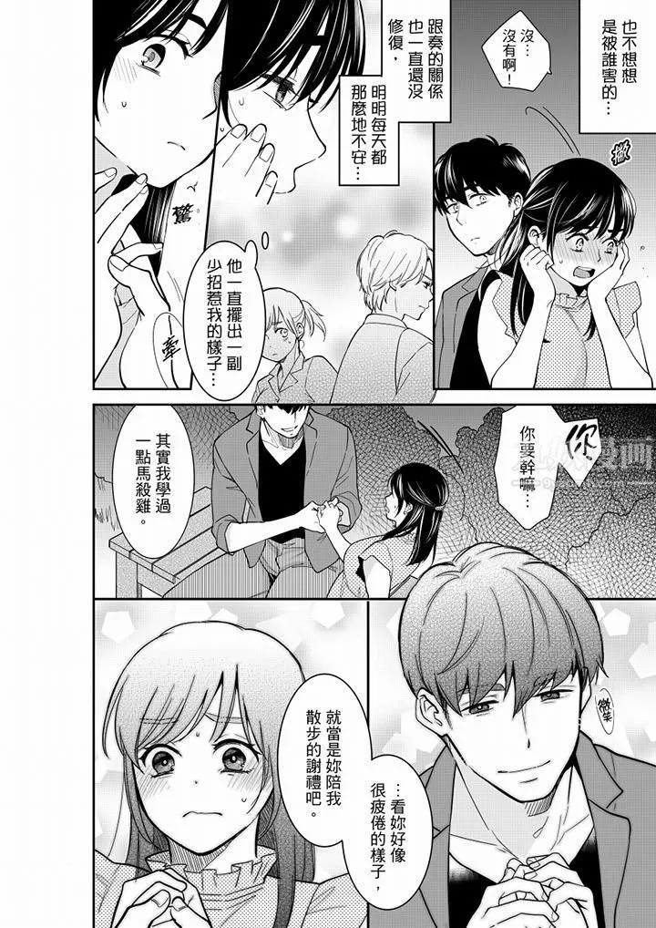 妳的丈夫，被我睡了。 - 第50话 - page 7
