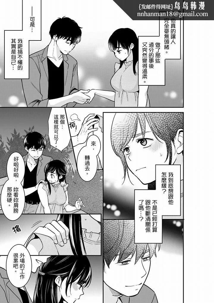 妳的丈夫，被我睡了。 - 第50话 - page 8